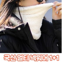 국산 방한 넥워머 목 토시 1+1 겨울 용 등산 골프 스포츠 축구 자전거 오토바이 사이클 라이딩 마스크 스키 보드 패션 버프 바라크라바 바라클라바 여성 여자 남성 남자 남녀 공용, 네이비