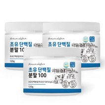 초유 단백질 분말 100% 면역글로불린 igG 20% 유단백추출물 MBP 가루 프로틴, 120g x 3개