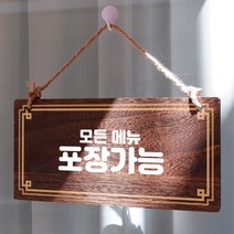 뭉키데코 나무 안내판 [양면제작+문구수정] 표지판 나무팻말_W4_050_모든 메뉴 포장가능, 나무팻말 오픈클로즈_W4_050_모든 메뉴 포장가능