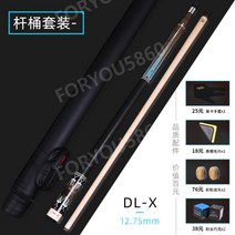 당구큐대 3쿠션당구큐대 카본당구큐대 3쿠션세트 그립 큐상대 큐팁12mm 큐 개인큐, 로드배럴세트가있는dl-x-13
