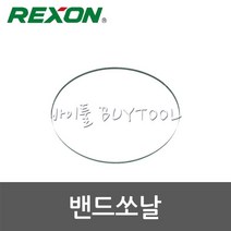 [렉슨]밴드쏘날 513-0324 바이메탈(BS10KA용)