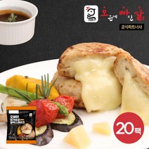 [오빠닭] 닭가슴살 함박스테이크 퐁듀치즈 100g 20팩, 단품