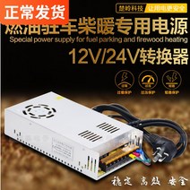 무시동히터 차량용무시동히터 캠핑 차박 화물차 무시동 히터 트럭 장착형 디젤 발열 올인원 기계 220V 24V 전원 공급 장치 12v 홈 컨버터 주차 변압기, [16] 24V50A1200W