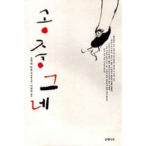 공중그네, 은행나무, <오쿠다 히데오> 저/<이영미> 역” class=”wr-img”></a></div>
</p></div>
</p></div>
</p></div>
<div class=