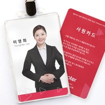 PVC 카드인쇄 사원증 제작 학생증 자격증 출입증 방문증 주차증 등 무료 디자인, 100장 이상, A 상반신사진 사원증