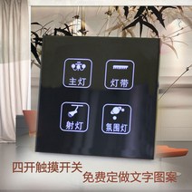수리 터치패널 터치스크린 불량 호텔 터치스위치 4단독 LED 컨트롤 강화유리 패널 가정용 86형 스마트