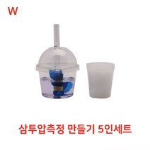 삼투압측정 만들기 5인세트 - (삼투압측정만들기/실험뚝딱/교육용완구/과학실험/외출용품/육아/출산추천)