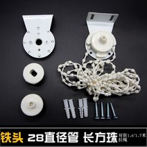 콤비블라인드 롤스크린 부품 이적 샤프트 커튼 휘말다 지퍼 당김줄 구슬을 당기다 로프형 손 끌기 리프트 2066018754, 철두 (28 관 )1. 7메터 일반핏