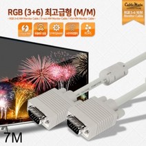 RGB 모니터 케이블 7미터 고급형 3+6 M-M, 1