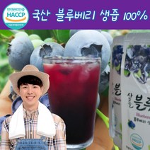 국산 무농약 블루베리 원료 100% 블루베리즙 80ml 5포 20포 30포 블루베리원액 블루베리 엑기스 블루베리즙100%, 80ml x 5포