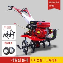 경운기 농기계 미니관리기 관리기 밭갈기 농업용 소형 용 농사, 가솔린본체+회전칼+고무바퀴