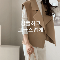 헨드메이드 모직 카라 셔링 조끼