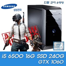 [중고] 삼성 인텔 i5 6500 16G SSD240G GTX1060 배그