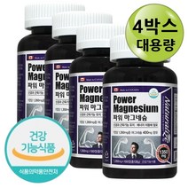 운동전후 근육 에너지 파워업 근손상예방 다리쥐 뭉침 운동선수 성장기청소년 마그네슘 부족시 예민 과민 생리전 불편 스트레스 과로 피로 피로감 나이드신 노인 어르신 활력증진