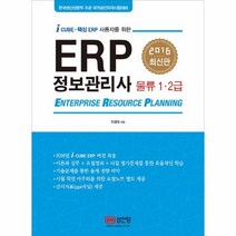 웅진북센 ERP 정보관리사 물류1.2급 2016, One color | One Size@1