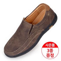 에스유니 고급스러운 남성캐주얼화 슬립온 로퍼 캐주얼로퍼 단화 남성화 사은품 증정