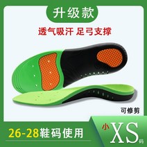 평발 교정 깔창 발 아치 패드 남성과 여성 높은 아치 지원 평발 붕괴 부분 평발 보조기 특수 신발, 업그레이드(신발 사이즈 26-28) 트리밍 가능