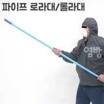 보급형 파이프로라대 롤라대 페인트롤러 롤러대 마대자루