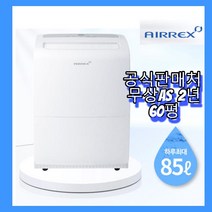 65~85리터 40~50평형 이동식 제습기 괴물흡입 제습기 연속배수