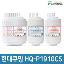 현대큐밍 HQ-P1910CS 정수기 2년세트 프리미엄 호환필터