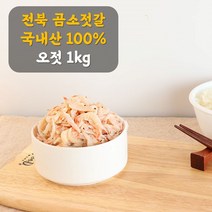 곰소젓갈 오젓 1kg 국내산100% 새우젓 곰소항 어촌계장의집, 1개