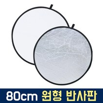 오토케 80cm 원형 반사판 원터치 접이식 실버 화이트 양면 휴대용 야외촬영 개인방송 조명 룩스패드, AC505