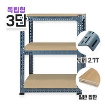 독립형 630회색 초중량앵글 3단(2칸) 합판 높이 3000mm, 합판 12mm 1000x500, 3000