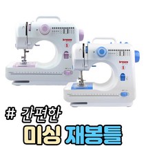 생활살림꾼 초보가정용 재봉틀, BP-7016블루