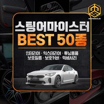 (골져스) 스팅어마이스터 인테리어 튜닝용품 DIY 스티커 악세사리 모음, 43gor.실리콘 선정리 홀더 라이트레드