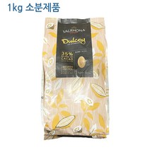 [소분제품]3242. 발로나 화이트(둘세35%) - 1kg [하절기 아이스박스 무료], 1개