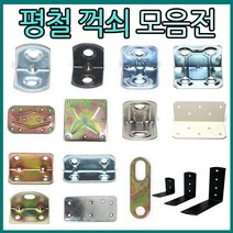 리폼플러스 꺽쇠 평철 ㄱ자꺽쇠, 09. ㄱ꺽쇠 20*20__20개 [은백]