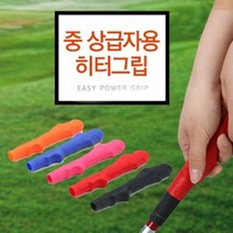 ++티앤북++좌수용골프그립 중상급자용 스윙 채그립 중채 장식용 왼손+++, ++옵션++오렌지