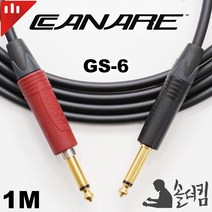 뉴트릭 카나레 GS-6 기타 케이블 블랙 사일런트 / 100% 수제작 (길이 선택), 1m