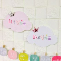 미니하루일과표/하루일과표_가로형/하루일과표/오늘의하루일과/하루일과, 미니구름판/화이트
