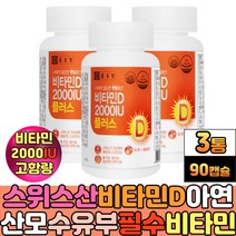 필수아미노산 BCAA 류신 함유 햇볕 에너지 고함량 비타민D 보충제 엘아르지닌 중쇄중성지방유 토코페롤 레시틴 콜레칼시페롤 하루한알 비타민디3 식약처인증 기능성 건강식품