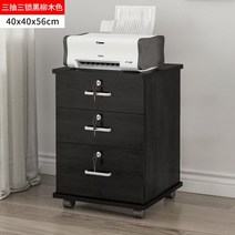 잠금 서랍장 자물쇠 수납장 침대 이동식 사무실 협탁 3단 선반 책상 2단 보조 4단, 삼두삼쇄검정56높이