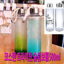 국산보틀-코스텐 트라이탄 슬림보틀500ml, 고리뚜껑