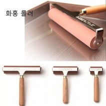 [응다팔아6279] 미술용조각도 조각도미술용 조각도낱개 고무판화문지르개 둥근조각도, ★★옵션확인必 화홍 롤러 20 K 롤러 미술잉크롤러, ★★단일상품