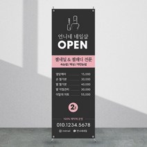 애니데이파티 뷰티배너 [bb_57] X배너제작, 04_재출력
