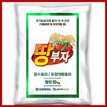 [농팜아그로] 땅부자 10kg 신제품 토양개량제 유황 모두싹 인축과 환경에 안전한 친환경 유기농업자재 비료, 땅부자플러스10kg