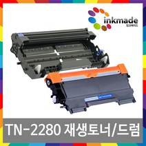 브라더 TN-2280 재생 토너 드럼 HL-2240D HL-2250DN MFC-7360 FAX-2840 DR-2255, 1. 대용량호환토너, 1개