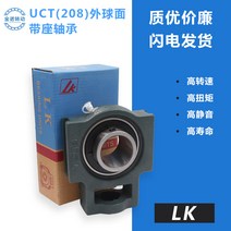 베어링 LK 외 구면 좌석 안내 T형 자리 UCT 210 2933046374, UCT205 (내경 25mm )