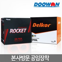 두원 택배X 직영점방문장착(공임비현장결제) 정품 델코배터리 로케트배터리, 34.직영 공임교체(공임비현장결제)델코AGM60 LN2