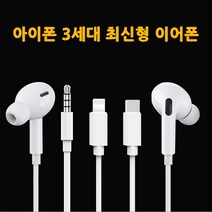 BUyuSc타입 (완정 보증) 이어폰 업그레이드 신형 호환가능 [cm00033-3]굿딜 브이숍, 이아폰 이어폰