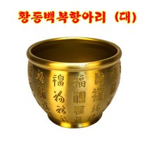 황동 항아리 재물운 현관 풍수인테리어 쌀항아리 재물단지 개업선물 2종류