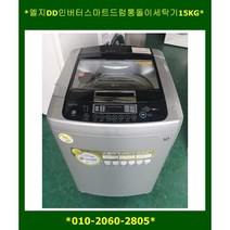 (중고)엘지DD인버터드럼식스모션일반세탁기15KG