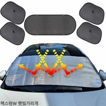 렉스턴W 햇빛가리개 앞유리커버 6종 햇빛차단 차박, 올댓카 앞창외부장착6종세트