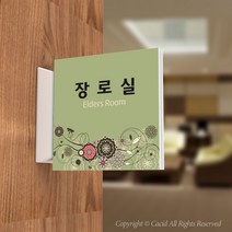 카시드 PLSA140 돌출표찰 표지판 팻말 실명판 도어사인 문패 회사 사무실 교회 병원 군부대, 150*150mm