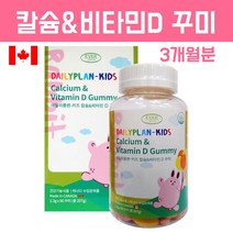 어린이비타민 비타민꾸미 아연 비타민젤리 성장기영양제 키즈 유아 비타민CD 칼슘 씹어먹는 비타민구미 츄어블 캐나다직수입, Wpffltm, dDlem_feR03
