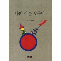 이노플리아 나의 작은 오두막, One color | One Size@1